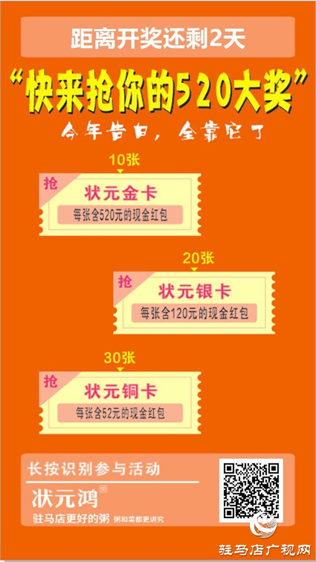 520現金紅包大禮助你表白 狀元鴻粥的這波福利太豪橫