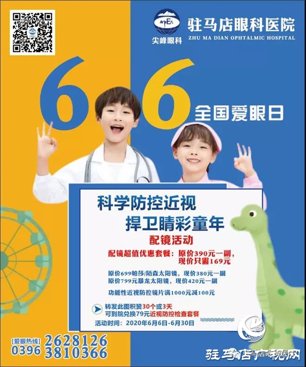  6·6愛(ài)眼日 | 關(guān)注普遍眼健康