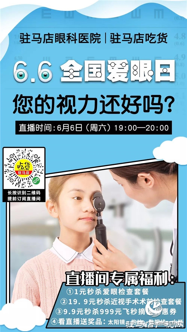  6·6愛(ài)眼日 | 關(guān)注普遍眼健康