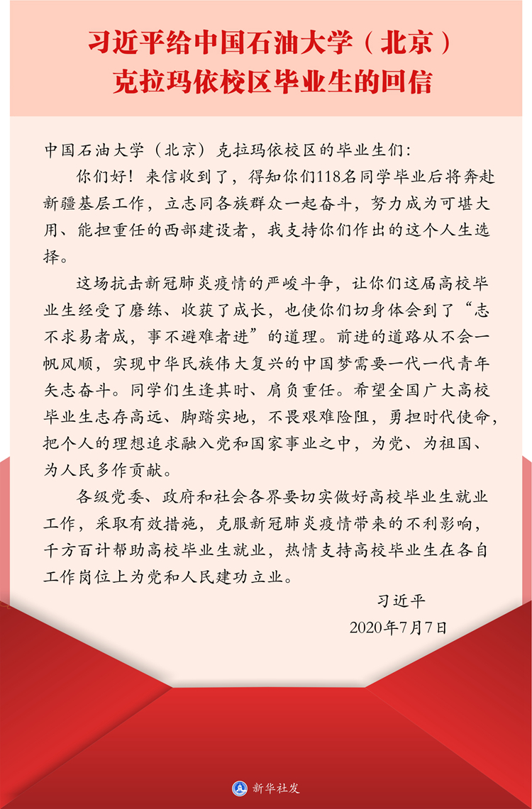 習(xí)近平回信寄語廣大高校畢業(yè)生 把個人的理想追求融入黨和國家事業(yè)之中 為黨為祖國為人民多作貢獻(xiàn)