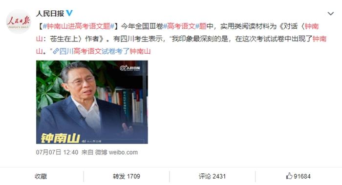 鐘南山進高考語文題 這本書記錄他的哪些故事？