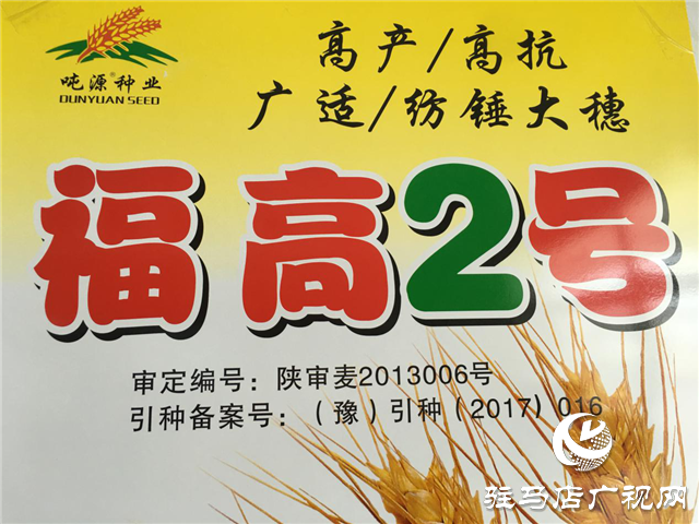 小麥要高產(chǎn) 良種是首選 ——噸源種業(yè)2020年小麥高產(chǎn)示范啟動會 