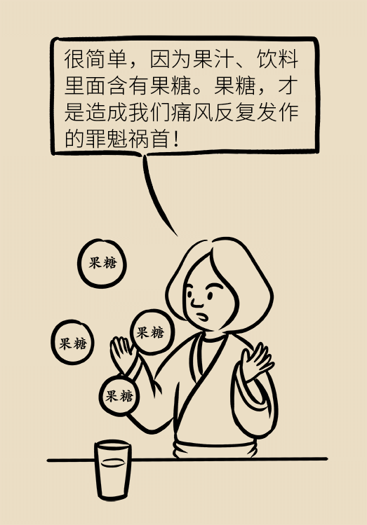 這種甜蜜好喝的東西，卻是痛風(fēng)反復(fù)發(fā)作的真兇