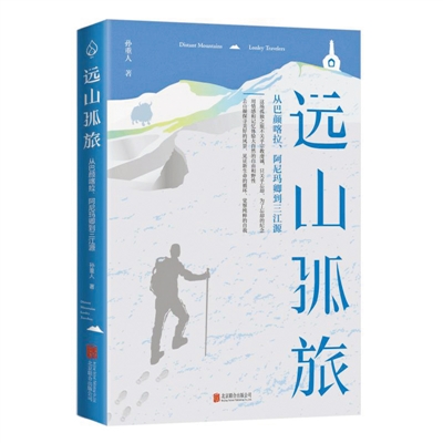 《遠(yuǎn)山孤旅》：展現(xiàn)西部長(zhǎng)卷 抒發(fā)動(dòng)人詩情