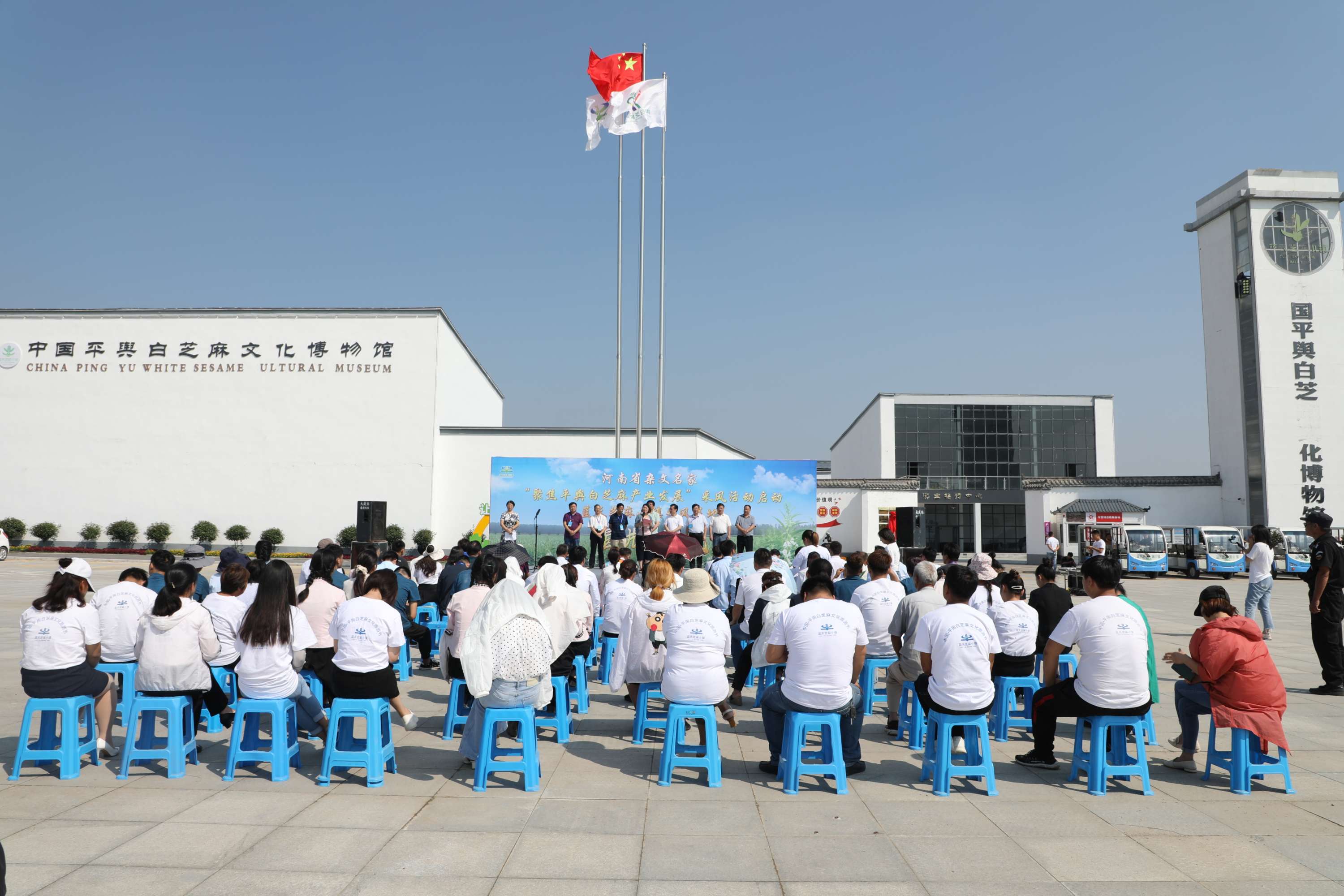 河南省雜文名家“聚焦平輿白芝麻產(chǎn)業(yè)發(fā)展”采風(fēng)活動(dòng)啟動(dòng)暨藍(lán)天芝麻小鎮(zhèn)采風(fēng)基地揭牌儀式舉行