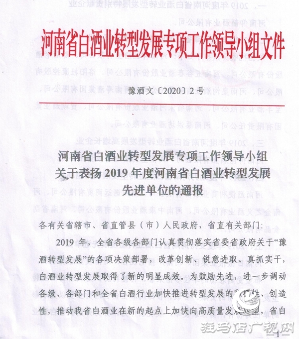 蔡洪坊酒業(yè)躋身全省10強 豫酒轉(zhuǎn)型中殺出的一匹“黑馬”