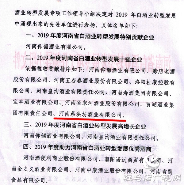 蔡洪坊酒業(yè)躋身全省10強 豫酒轉(zhuǎn)型中殺出的一匹“黑馬”