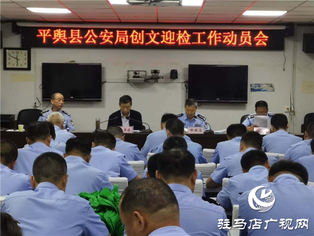 平輿縣公安民警助力全縣創(chuàng)文攻堅