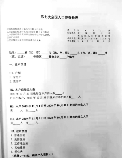 人口普查長(zhǎng)表登記開(kāi)啟 預(yù)計(jì)18日起河南普查員將上門入戶