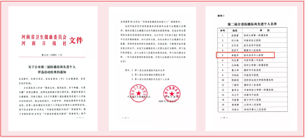 喜報(bào)！駐馬店市中心醫(yī)院單艷華榮獲“河南省醫(yī)德醫(yī)風(fēng)先進(jìn)個(gè)人”榮譽(yù)稱號(hào)