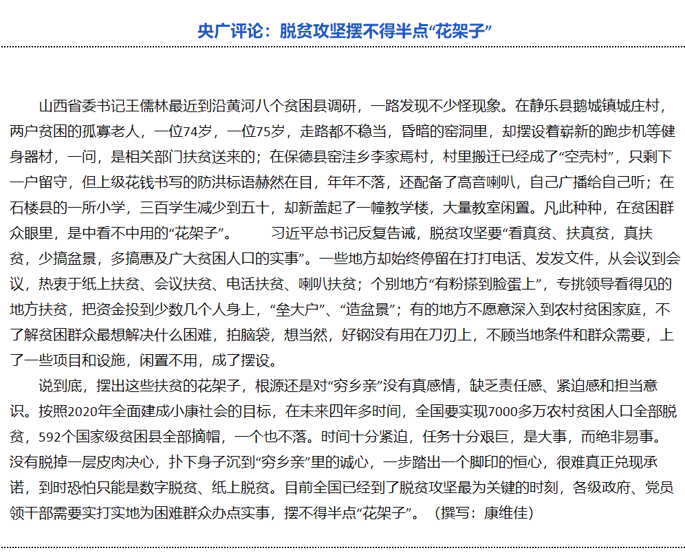 記者怎樣講好中國故事 ——由脫貧攻堅主題報道實踐引發(fā)的思考