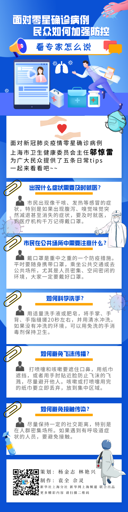 面對零星確診病例，民眾如何加強防控？看專家怎么說