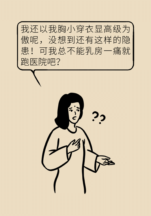 胸小就不會(huì)得乳腺癌嗎？醫(yī)生：患病概率更高