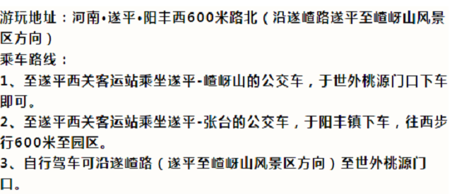 世外桃源親子農(nóng)場(chǎng)餐飲、商鋪火爆招商中……共享數(shù)萬(wàn)人流！