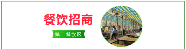 世外桃源親子農(nóng)場(chǎng)餐飲、商鋪火爆招商中……共享數(shù)萬(wàn)人流！