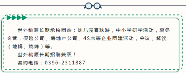 世外桃源親子農(nóng)場(chǎng)餐飲、商鋪火爆招商中……共享數(shù)萬(wàn)人流！