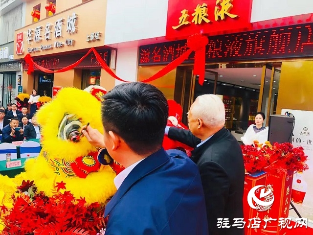 華源名酒城五糧液旗艦店上蔡店舉行開業(yè)慶典