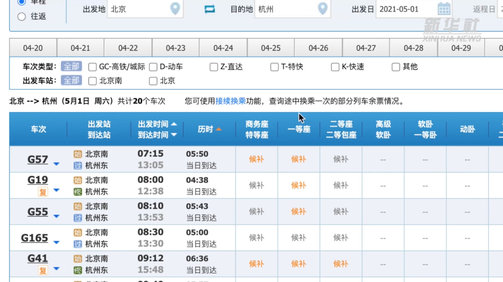 五一”高鐵票“售空”？第三方搶票“失靈”？專家提醒：12306最可靠！