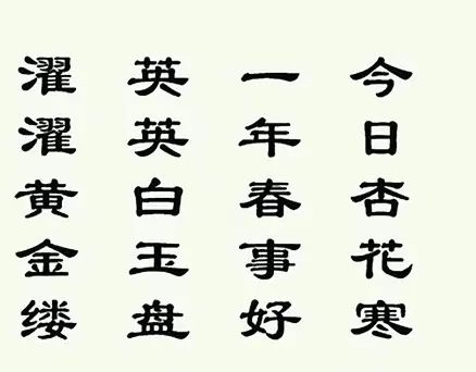 “紅酥手，黃縢酒，兩個黃鸝鳴翠柳”哪根神經(jīng)讓你把古詩背串了？