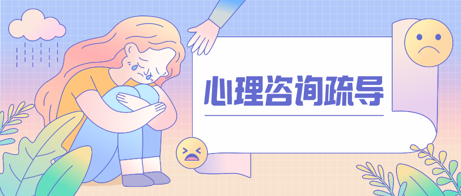 大學(xué)生因人際沖突想不開？這4個方法幫助走出心理困境