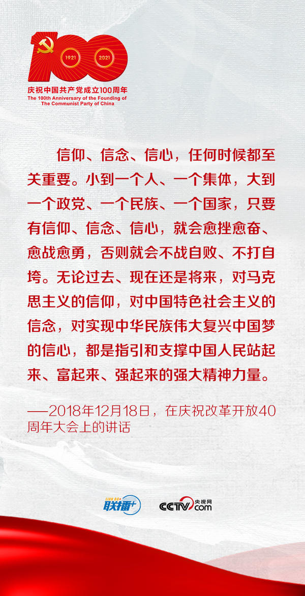 跟著習近平學黨史——學史增信