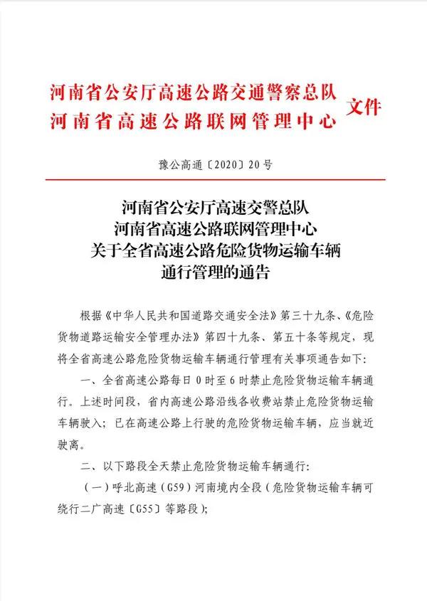 端午假期，河南高速禁止這些車輛通行??！