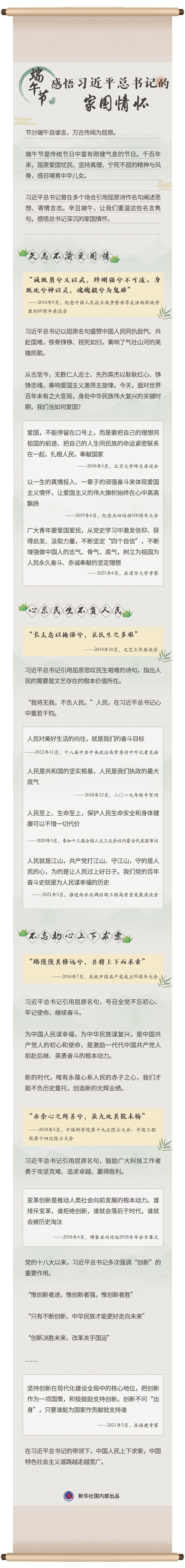 端午節(jié)，感悟習(xí)近平總書記的家國情懷