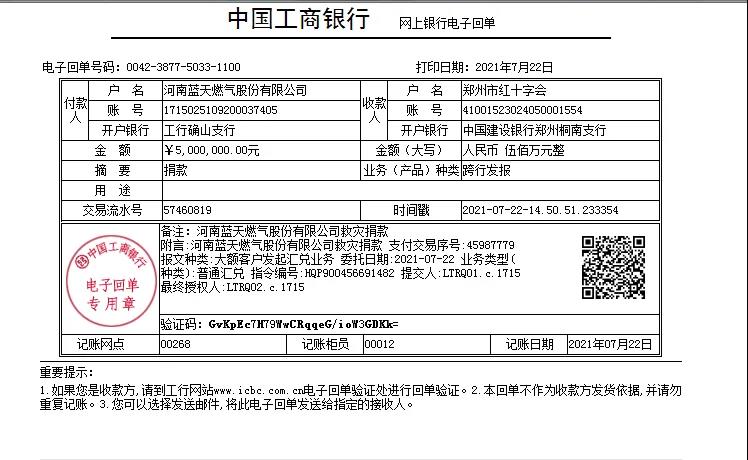 河南藍(lán)天燃?xì)夤煞萦邢薰揪杩?00萬馳援鄭州抗洪救災(zāi)