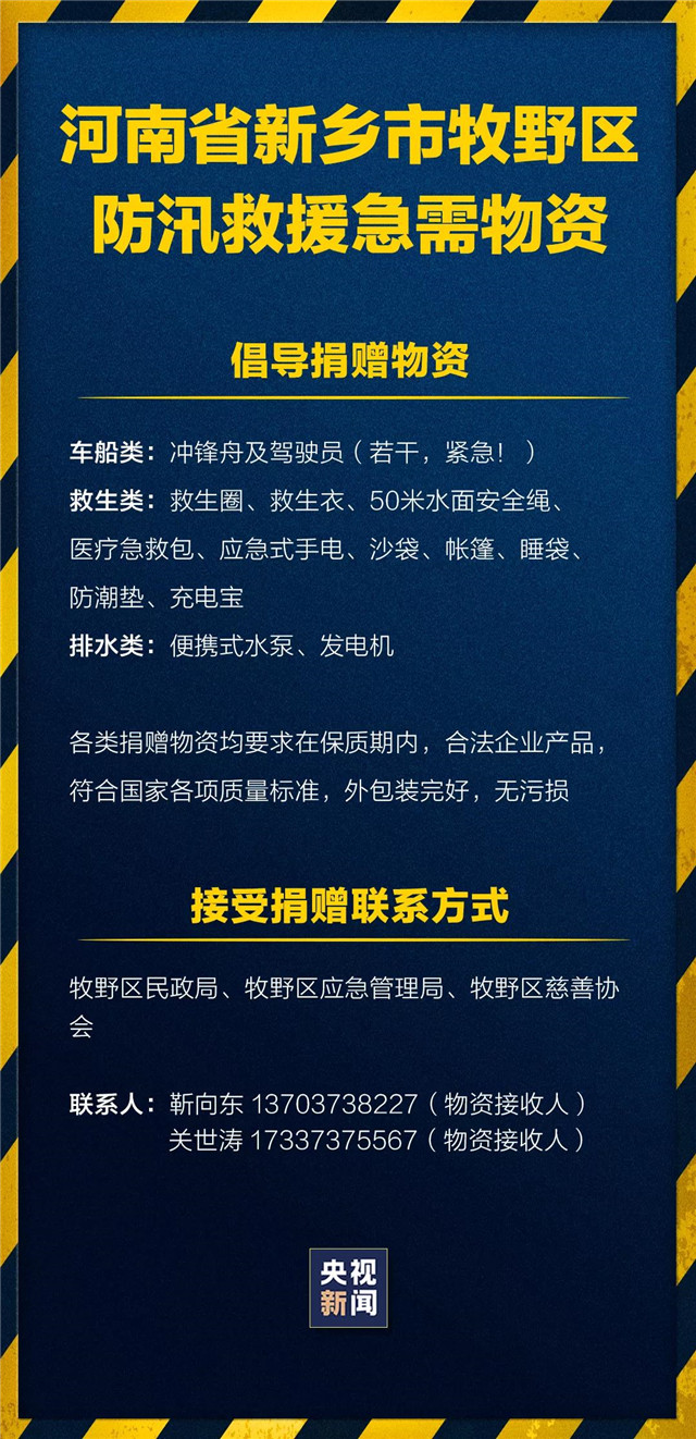 緊急擴(kuò)散！新鄉(xiāng)、鶴壁急需救援物資