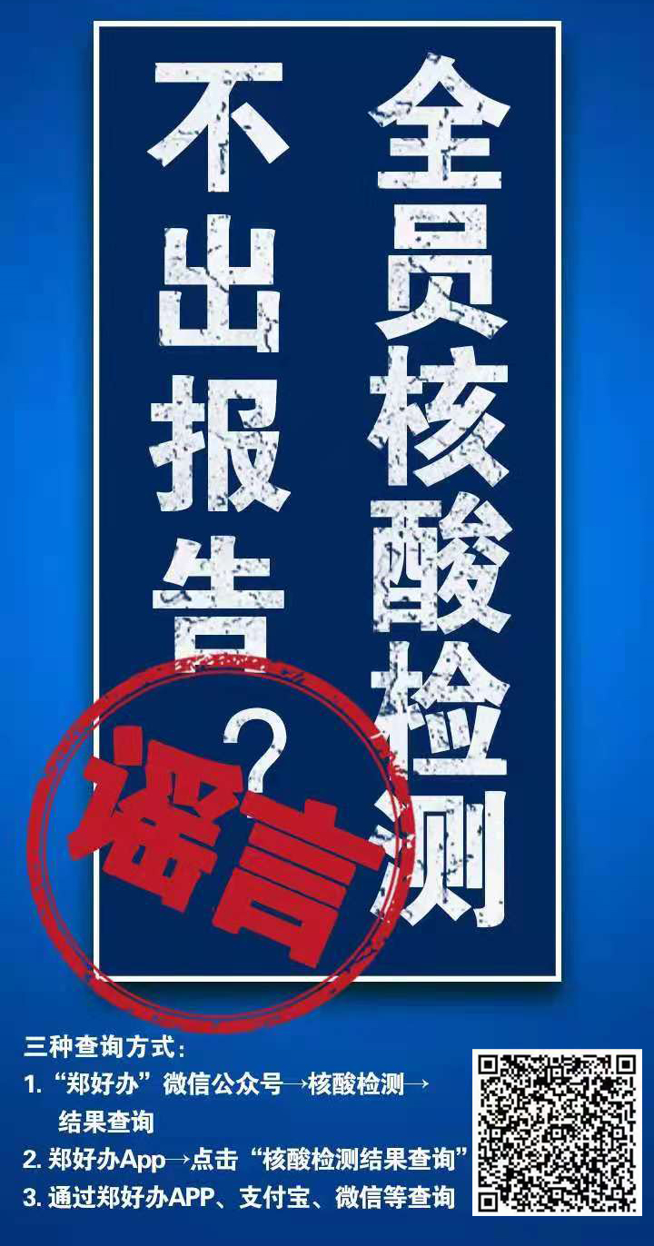 全員核酸檢測(cè)不出報(bào)告？假的！