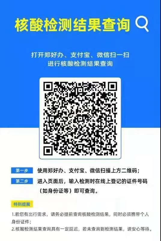 鄭州市新冠肺炎疫情防控領導小組辦公室發(fā)布8號通告