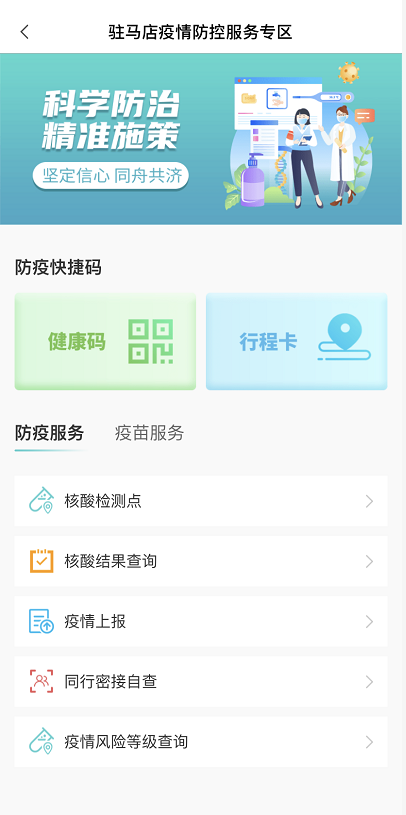 “咱的駐馬店”上線疫情防控服務(wù)專區(qū)