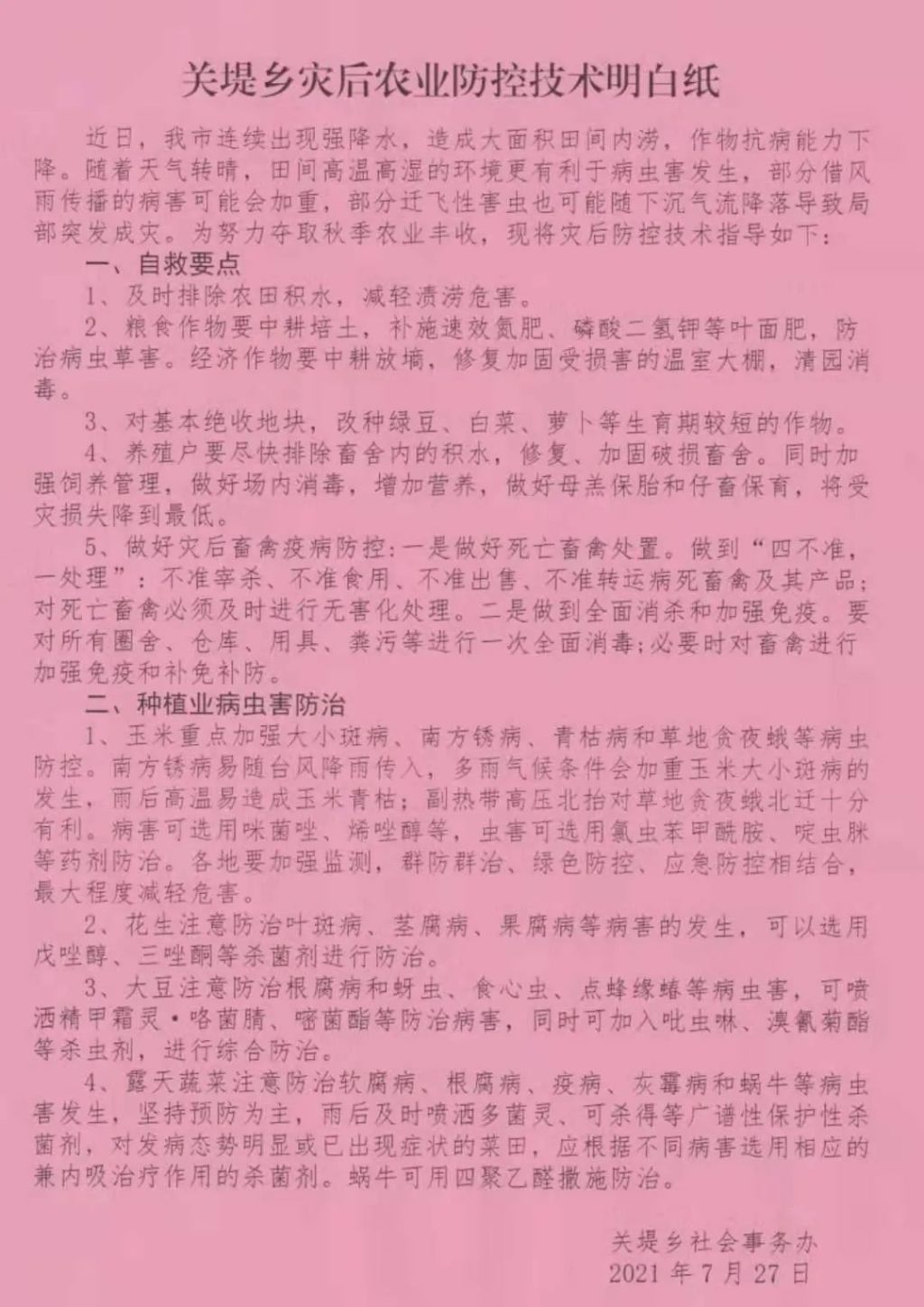 河南：汛情過后，科技支撐恢復農業(yè)生產