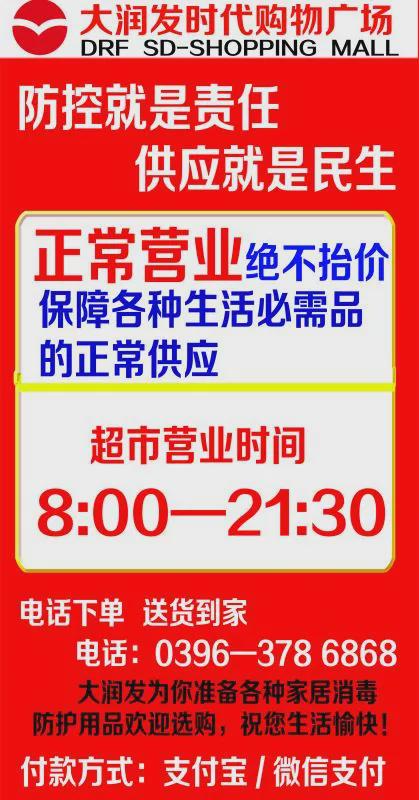 市中心城區(qū)大型商超8月9日主要食品價(jià)格（附配送方式）