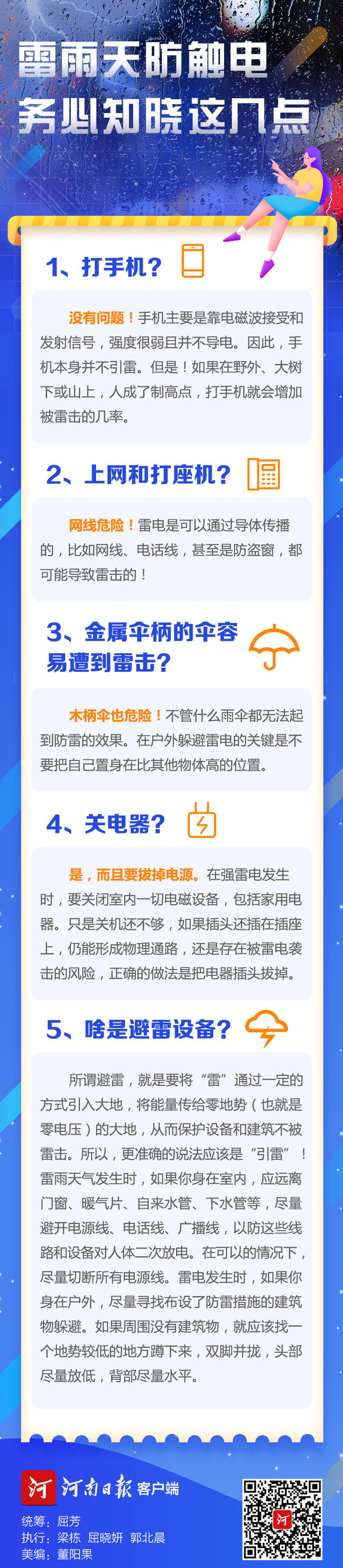 防汛避險(xiǎn)指南丨雷雨天防觸電，務(wù)必知曉這幾點(diǎn)