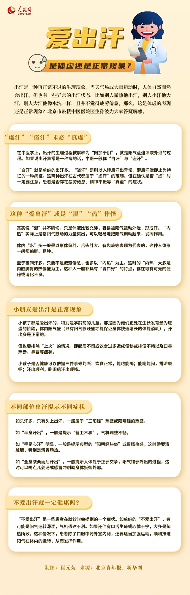 愛出汗是體虛嗎？不愛出汗就一定健康嗎？專家解答