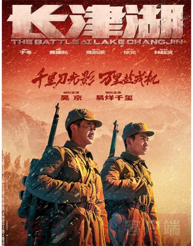 《長津湖》上映第13天 票房超42億元