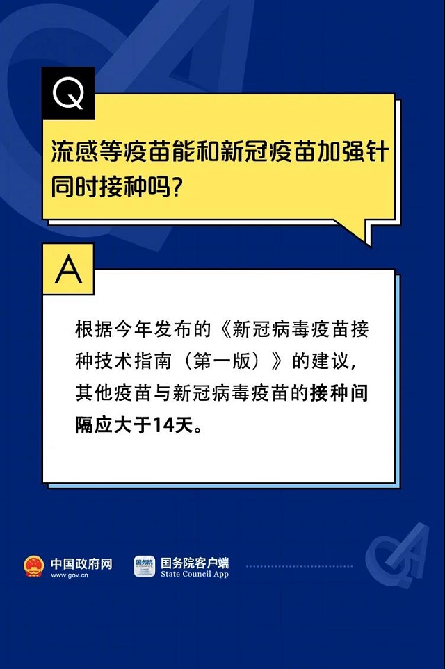 關(guān)于新冠疫苗加強(qiáng)針的10個(gè)權(quán)威回應(yīng)！