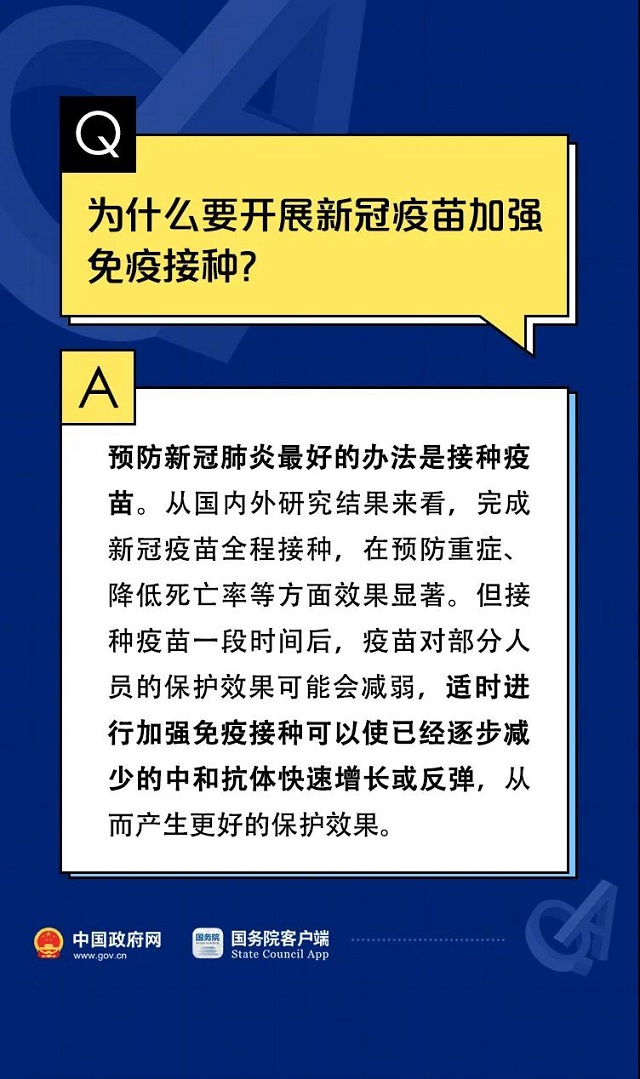 關(guān)于新冠疫苗加強(qiáng)針的10個(gè)權(quán)威回應(yīng)！