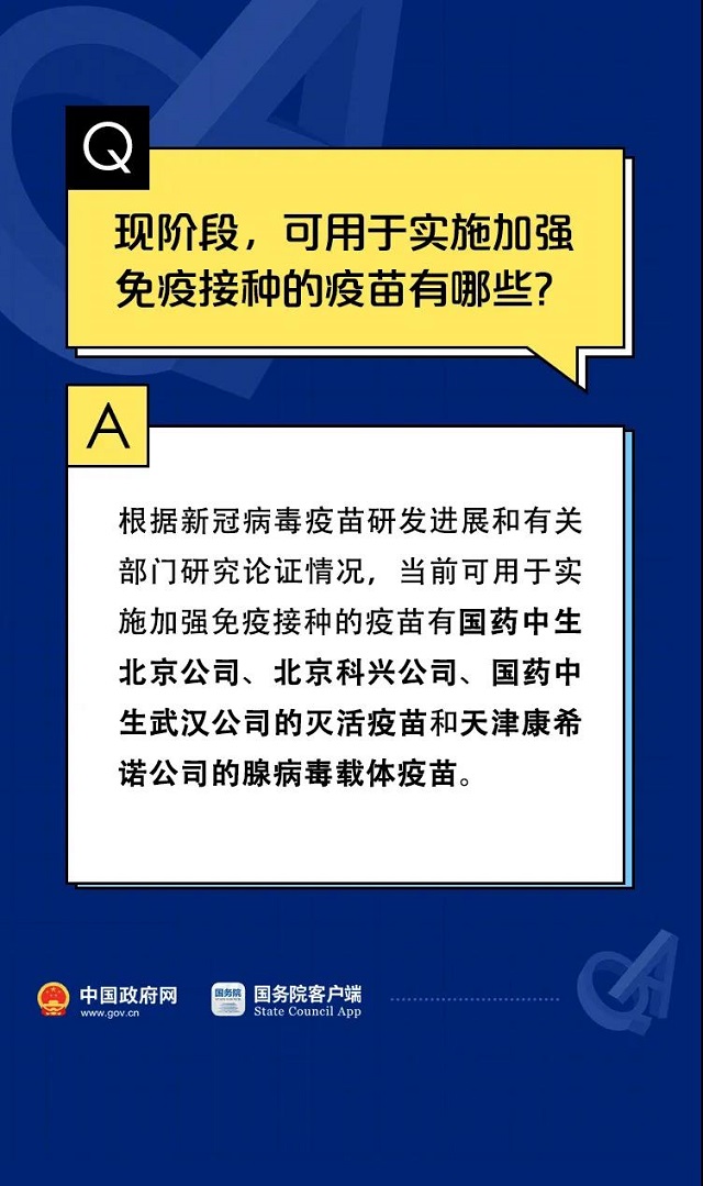 關(guān)于新冠疫苗加強(qiáng)針的10個(gè)權(quán)威回應(yīng)！