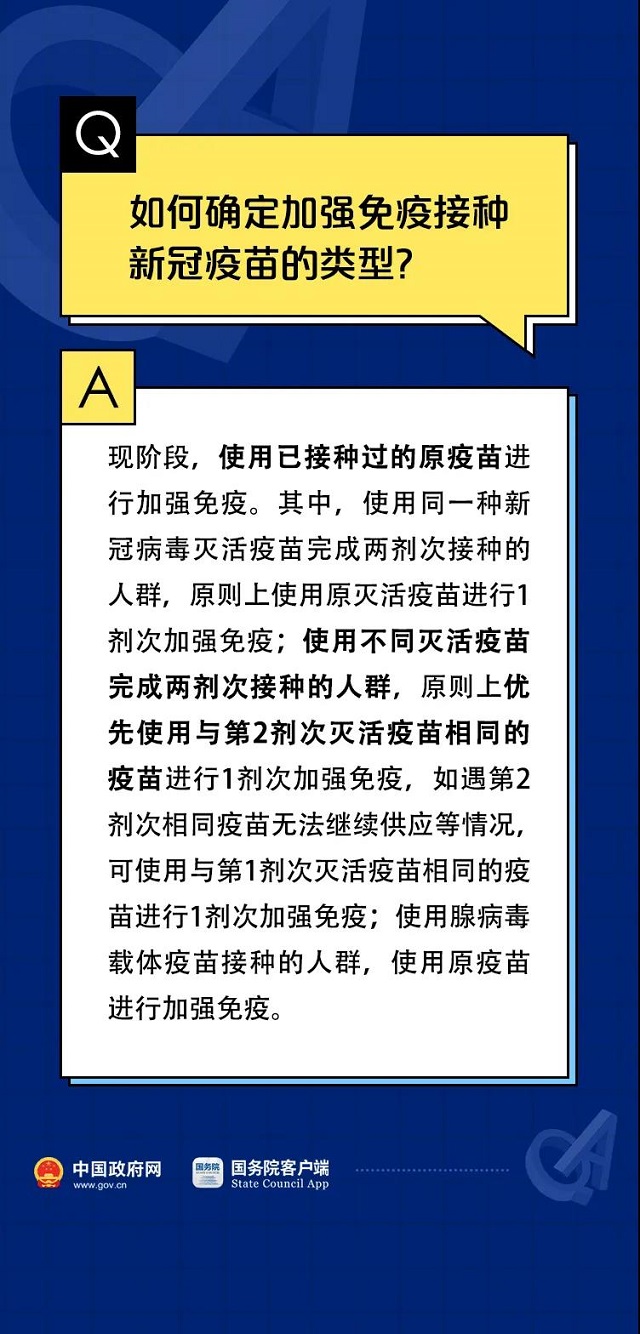 關(guān)于新冠疫苗加強(qiáng)針的10個(gè)權(quán)威回應(yīng)！