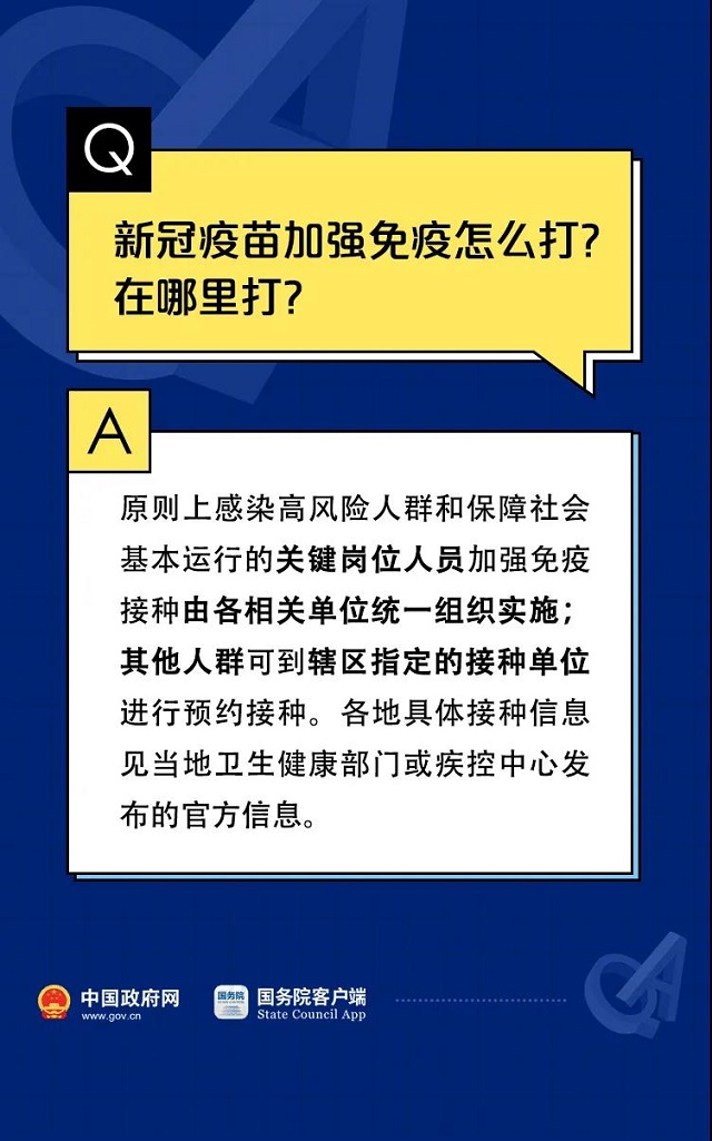 關(guān)于新冠疫苗加強(qiáng)針的10個(gè)權(quán)威回應(yīng)！