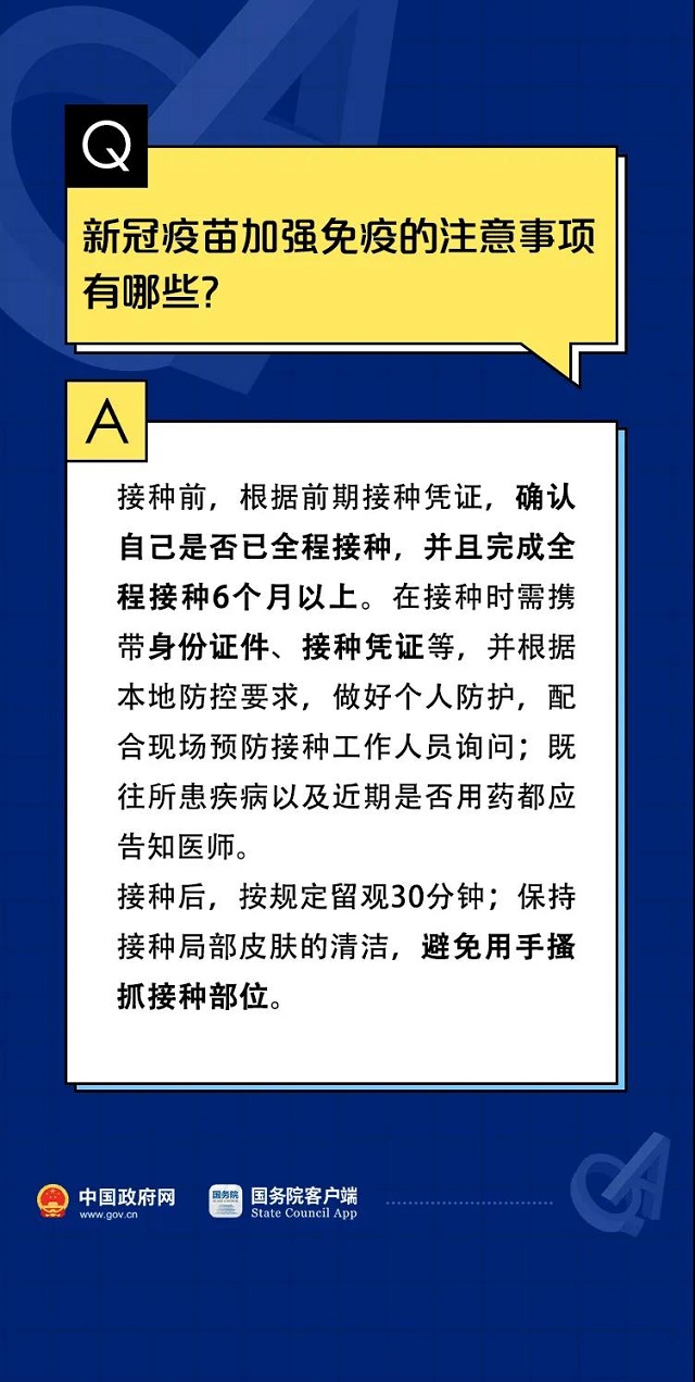 關(guān)于新冠疫苗加強(qiáng)針的10個(gè)權(quán)威回應(yīng)！