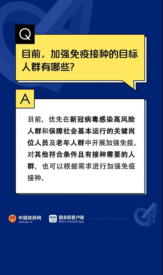 關(guān)于新冠疫苗加強(qiáng)針的10個(gè)權(quán)威回應(yīng)！