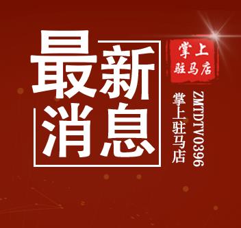 453名！高中可報(bào)！駐馬店市公安機(jī)關(guān)公開(kāi)招聘！