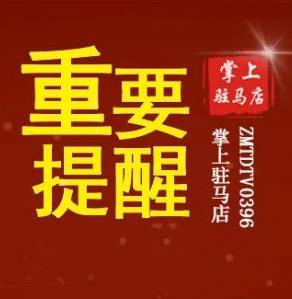 剛剛！駐馬店市疫情防控辦公室發(fā)布最新提醒！