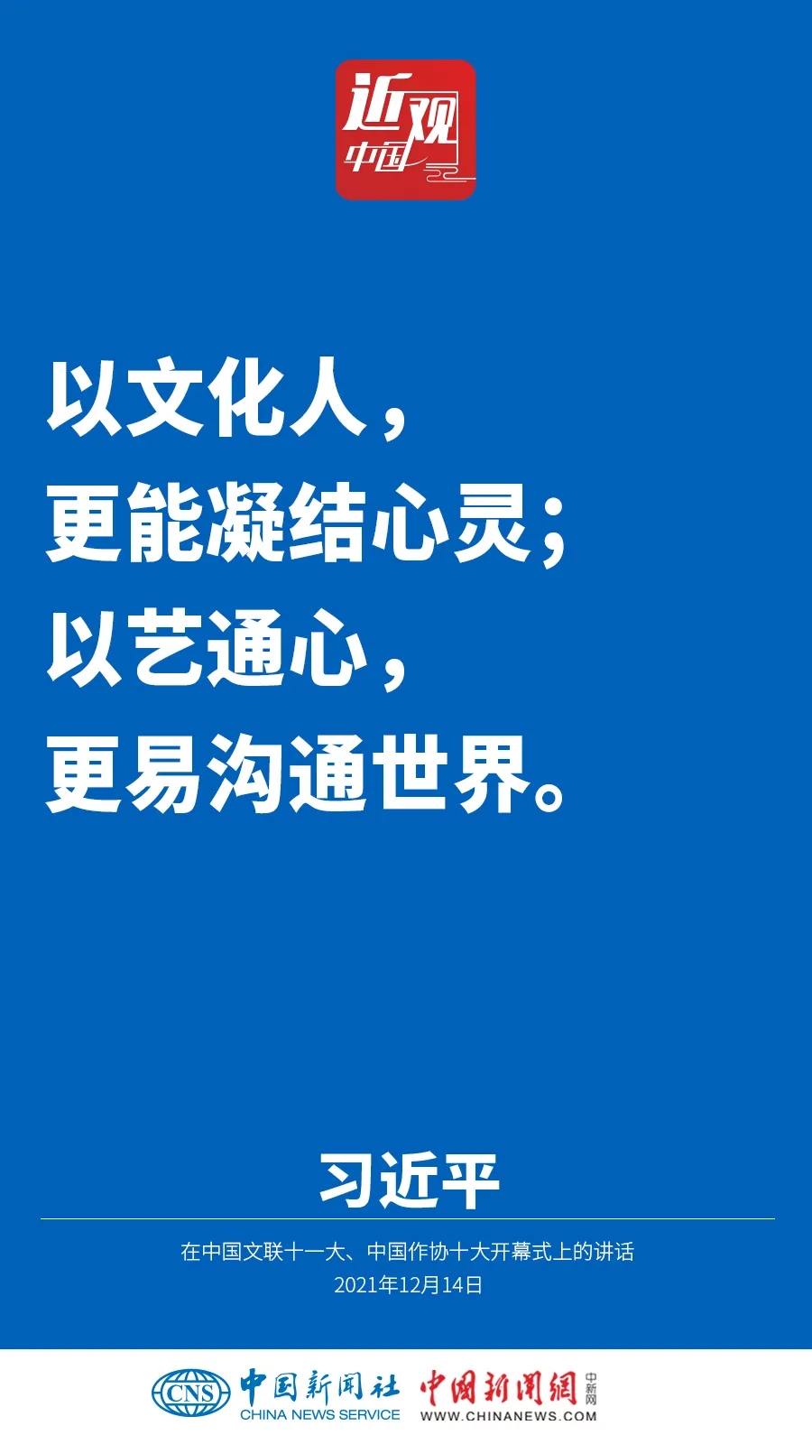 @文藝工作者，習(xí)近平提出五點(diǎn)希望