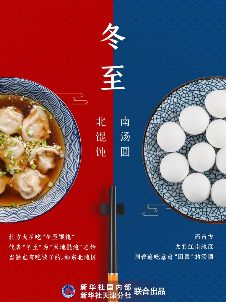 21日23時(shí)59分“冬至”：嚴(yán)冬將至，春歸有期