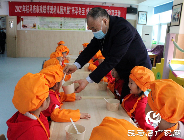 駐馬店市殘聯(lián)博愛幼兒園開展“樂享冬至 情暖博愛”主題教育活動