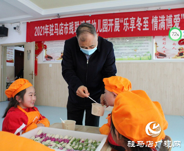 駐馬店市殘聯(lián)博愛幼兒園開展“樂享冬至 情暖博愛”主題教育活動